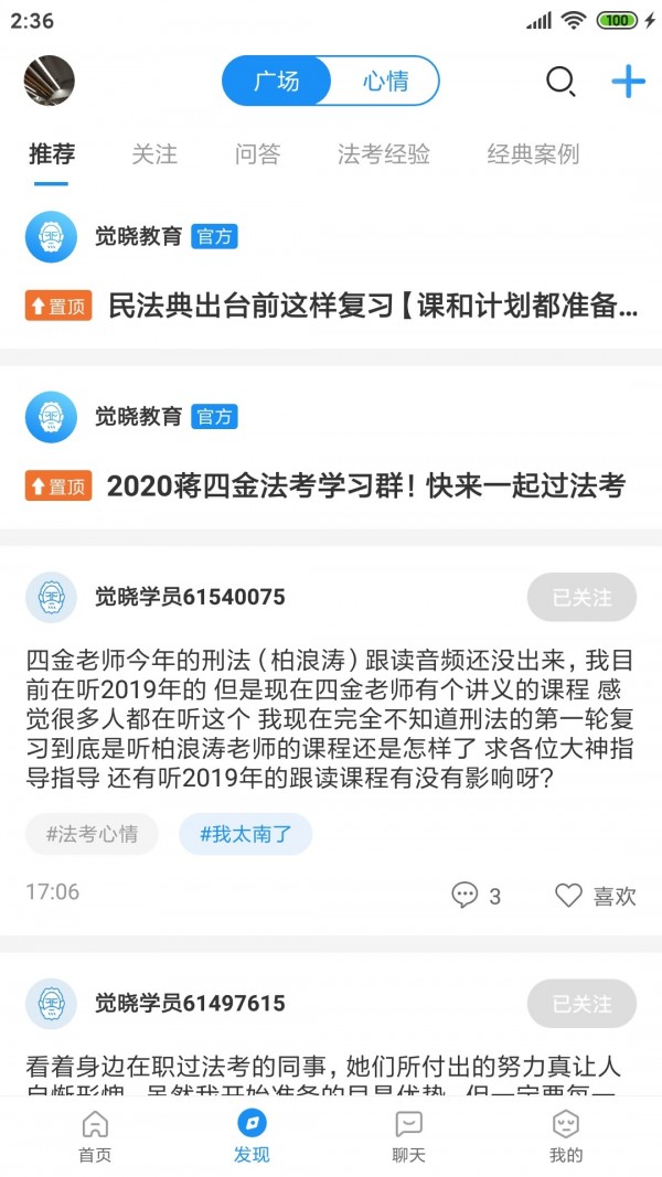 觉晓法硕 1.2.0截图2