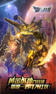 雷霆战机应用宝版截图1