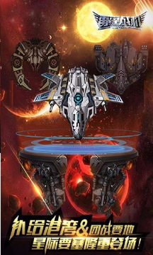 雷霆战机应用宝版截图3