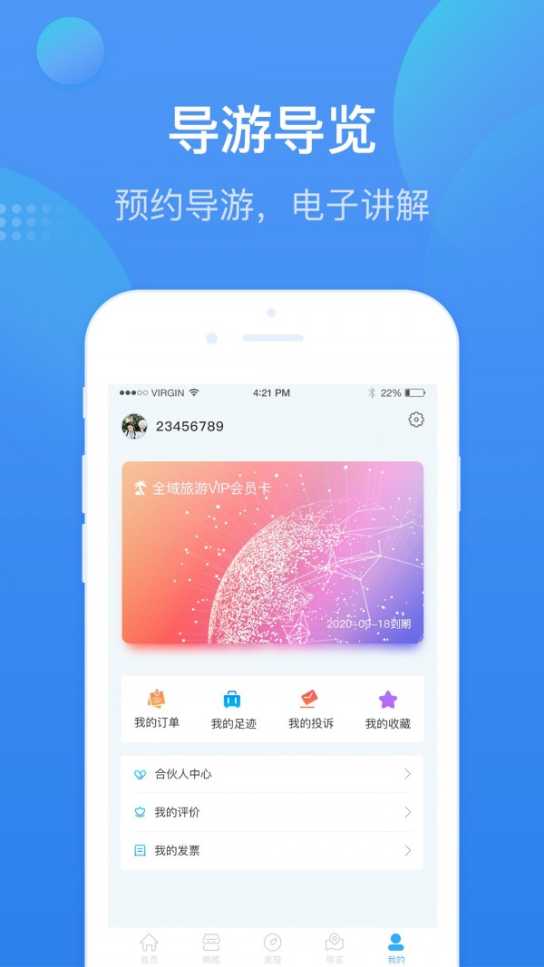 安庆智游 1.1.8截图4