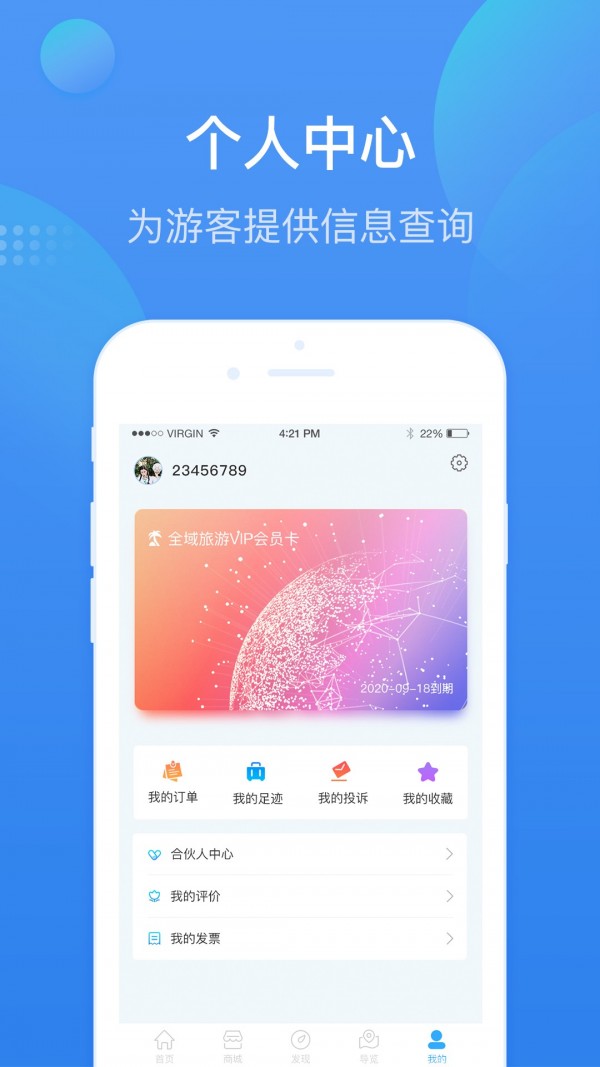 安庆智游 1.1.8截图5