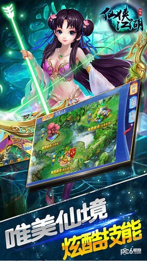 仙侠江湖ol截图2