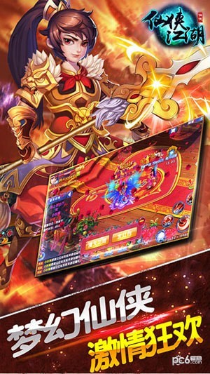 仙侠江湖ol截图3