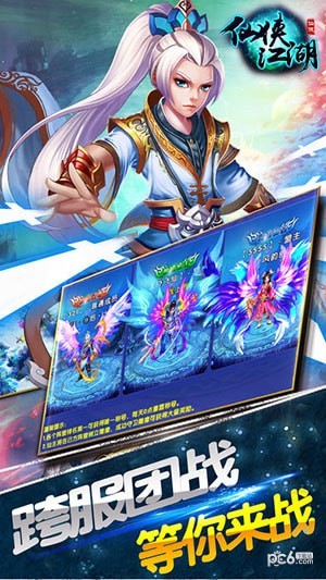 仙侠江湖ol截图4