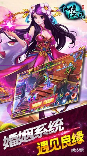 仙侠江湖ol截图5