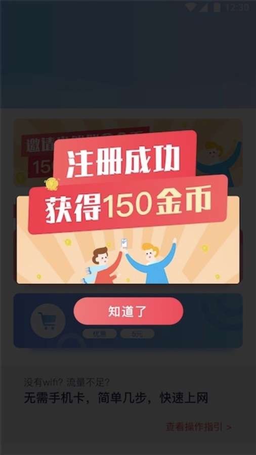 无卡上网 1.0截图1