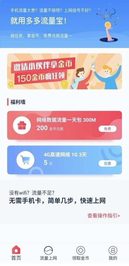 无卡上网 1.0截图2