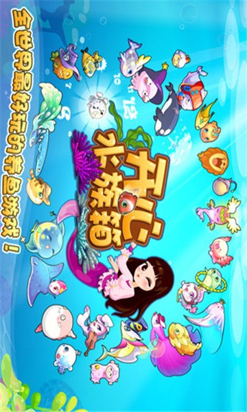 开心水族箱腾讯版 9.5.1截图4