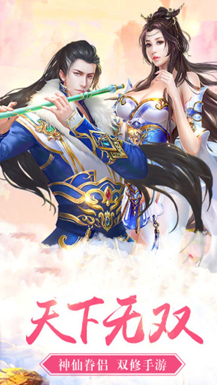 天外飞仙（剑心吟）ios版 1.0.0截图1