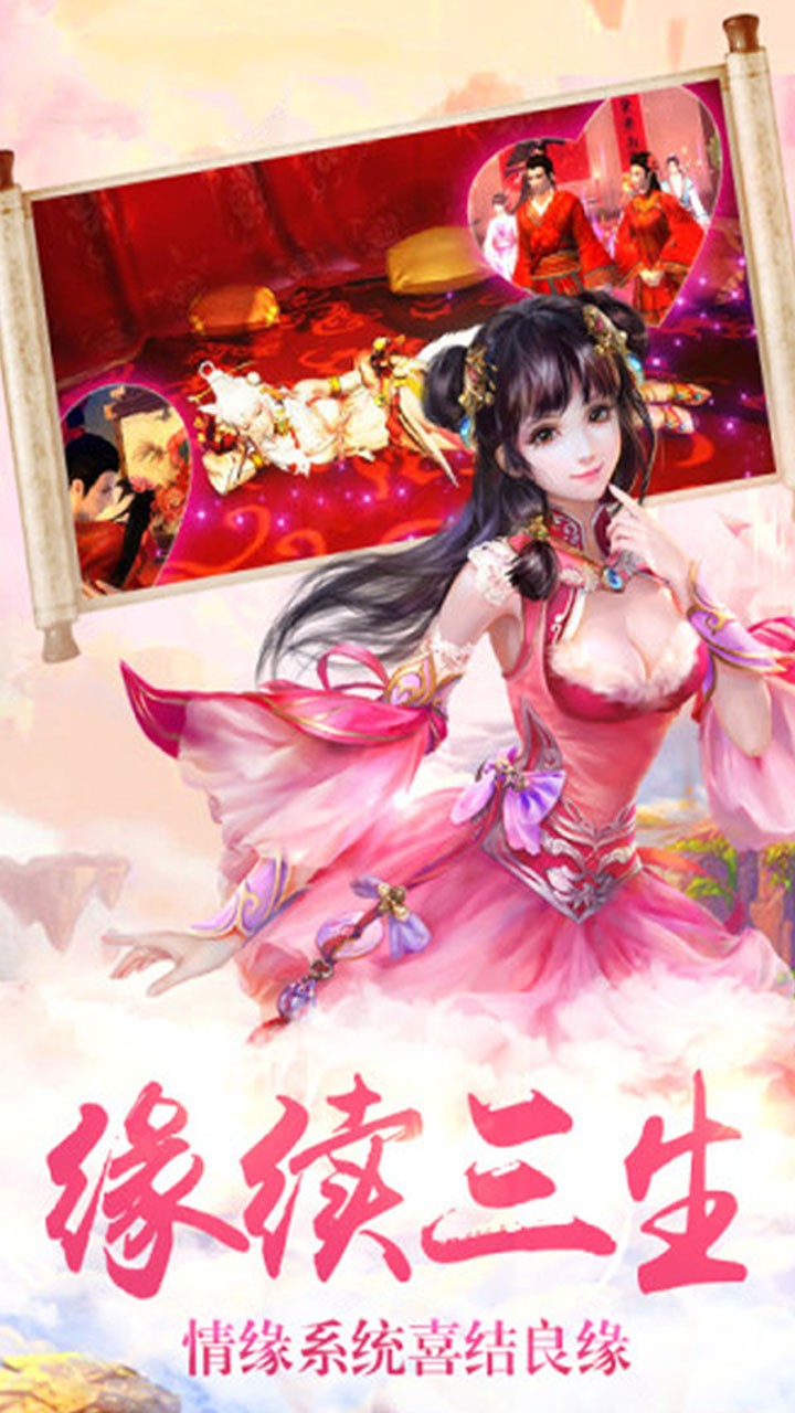 天外飞仙（剑心吟）ios版 1.0.0截图5