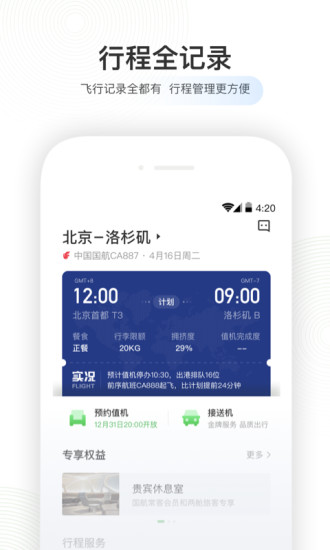 航旅纵横 v6.0.5截图1