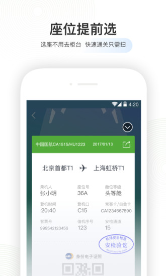 航旅纵横 v6.0.5截图3