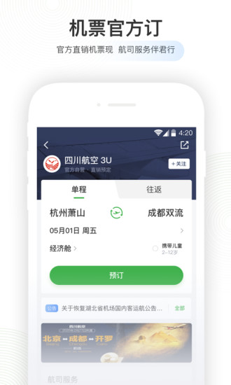 航旅纵横 v6.0.5截图5