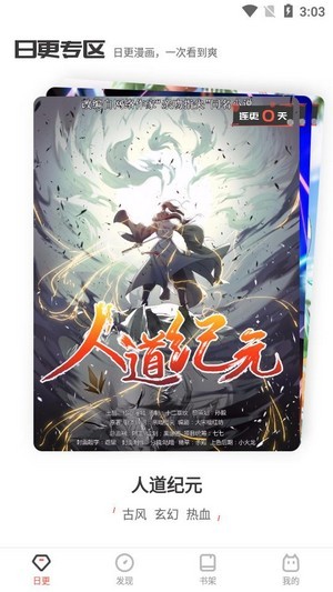 阅燃漫画 1.1.0截图1