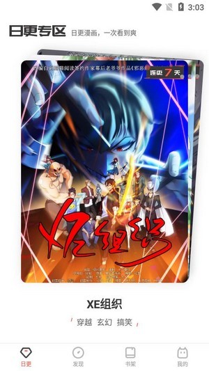 阅燃漫画 1.1.0截图2