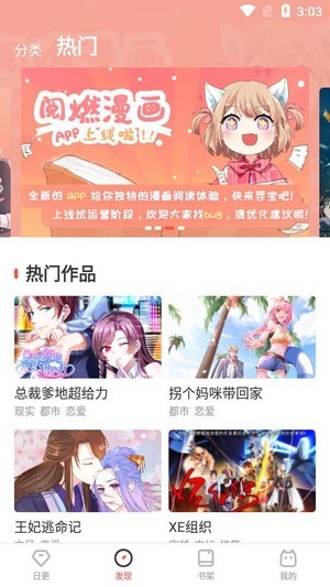阅燃漫画 1.1.0截图3