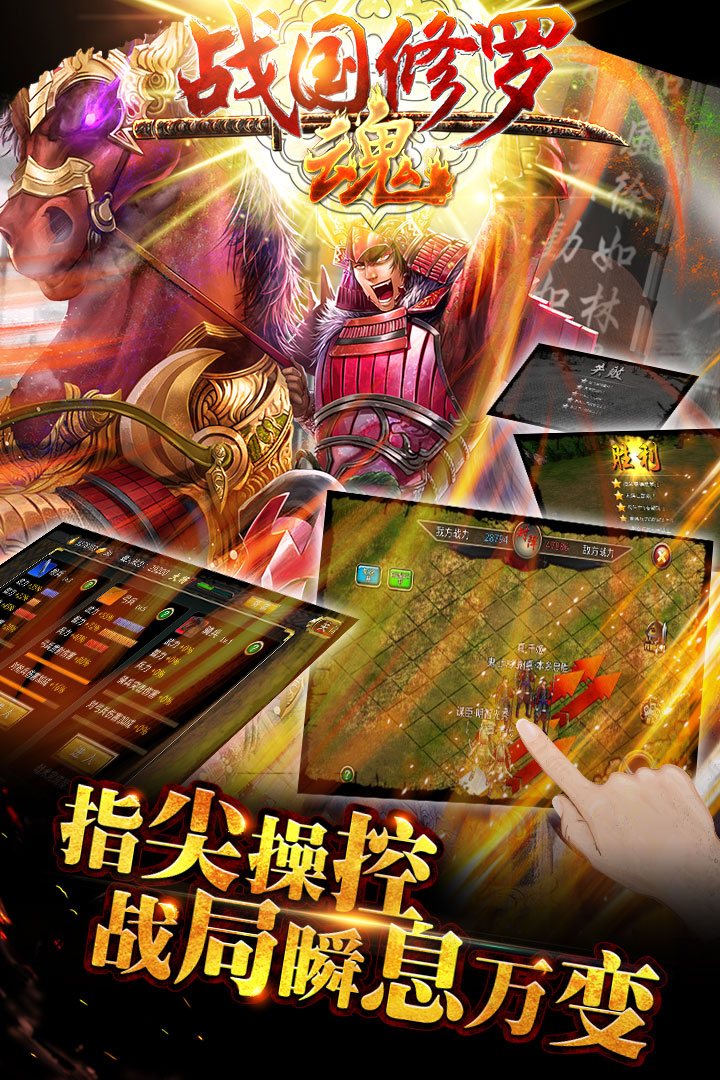 战国修罗魂下载截图2