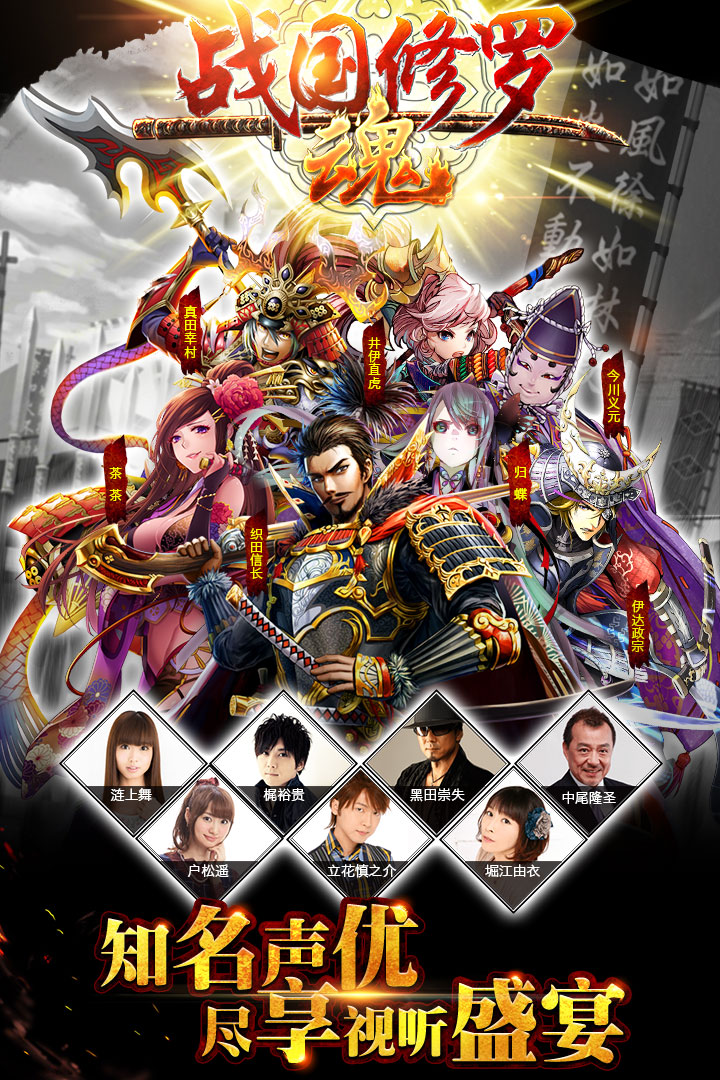 战国修罗魂下载截图4