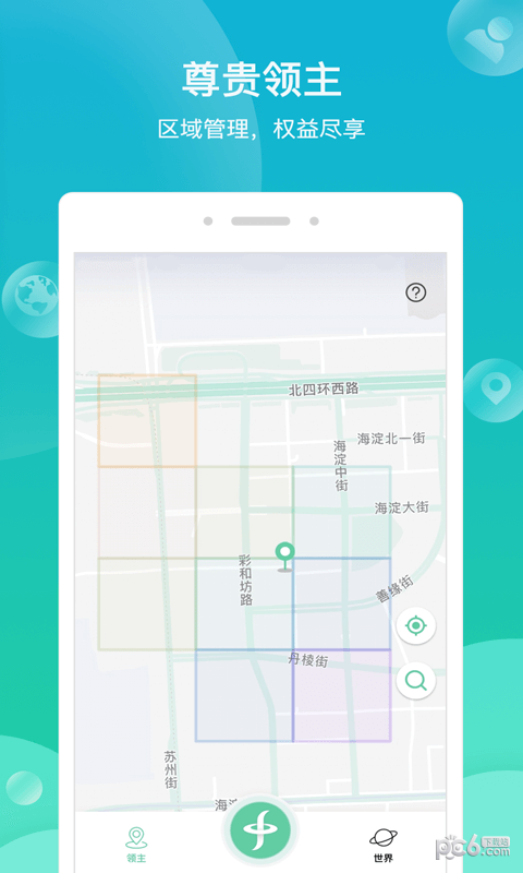 领主推荐 2.7.4截图1