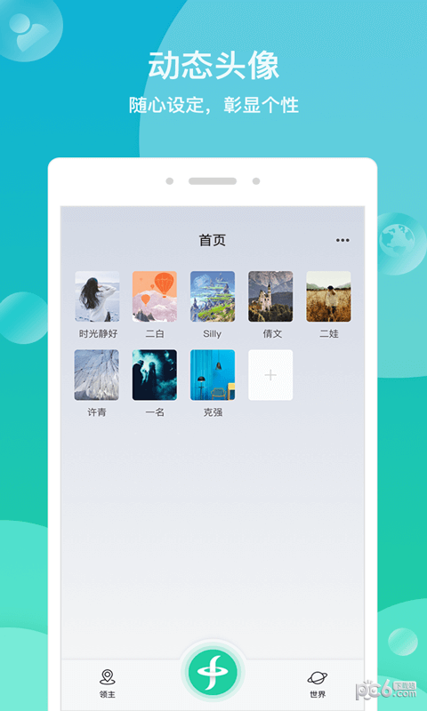 领主推荐 2.7.4截图3