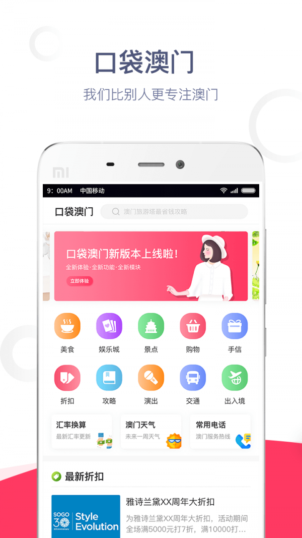 口袋澳门 2.4.2截图1