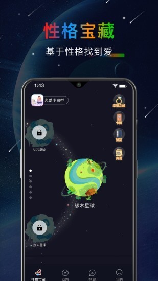 哒呤星球截图1 哒呤星球截图1