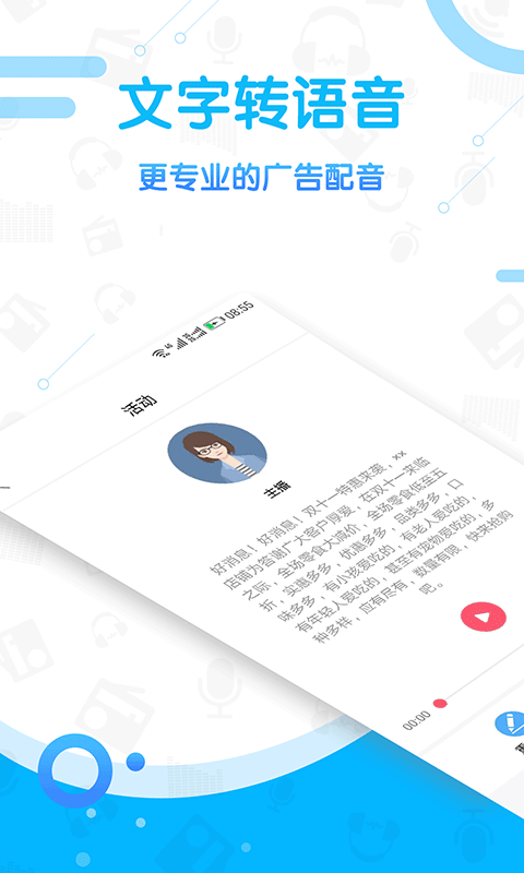 配音多多 2.0.9截图1
