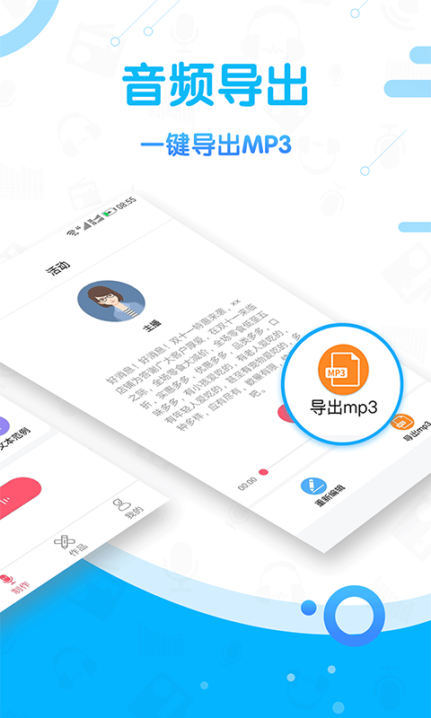 配音多多 2.0.9截图2