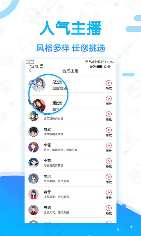 配音多多 2.0.9截图4
