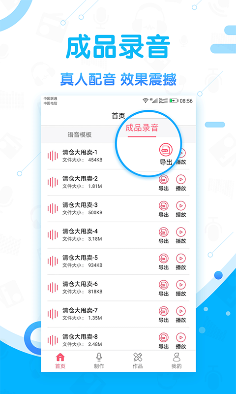 配音多多 2.0.9截图5