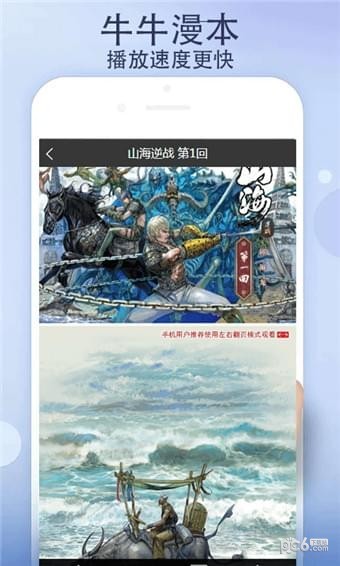 牛牛漫本 0.0.1截图2 牛牛漫本 0.0.1截图2