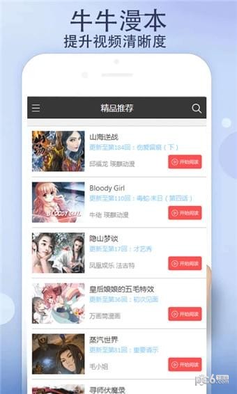 牛牛漫本 0.0.1截图3 牛牛漫本 0.0.1截图3