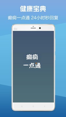 癫痫一点通 00.00.0010截图1