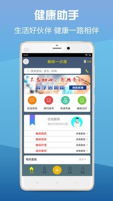 癫痫一点通 00.00.0010截图2