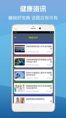 癫痫一点通 00.00.0010截图3
