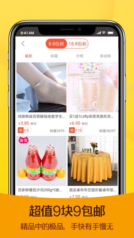 淘拼拼优惠券截图4