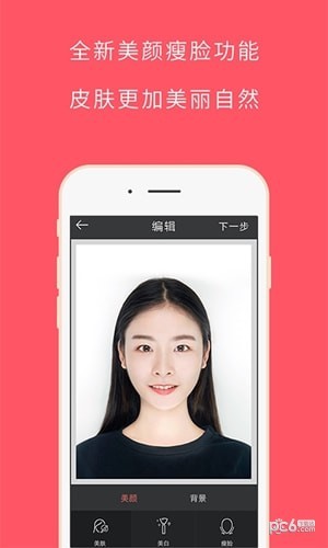 最美证件照 3.4.8截图4 最美证件照 3.4.8截图4