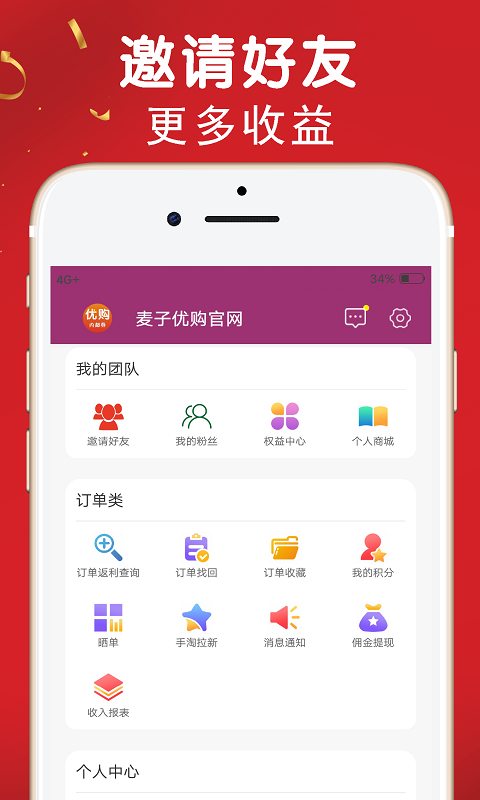 麦子优购 3.6.6截图5