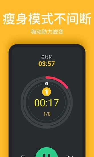 嗨动 1.0.1截图1