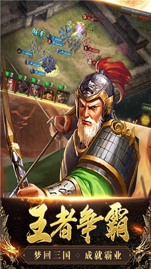 三国列传 1.0.2截图2