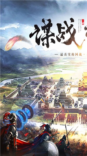 三国列传 1.0.2截图4