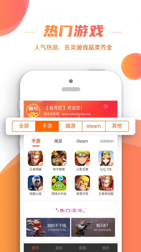 租号控 1.0.1截图1