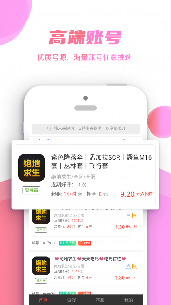 租号控 1.0.1截图3