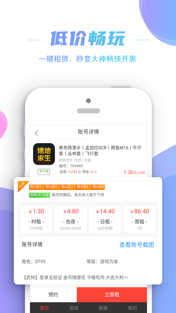 租号控 1.0.1截图4