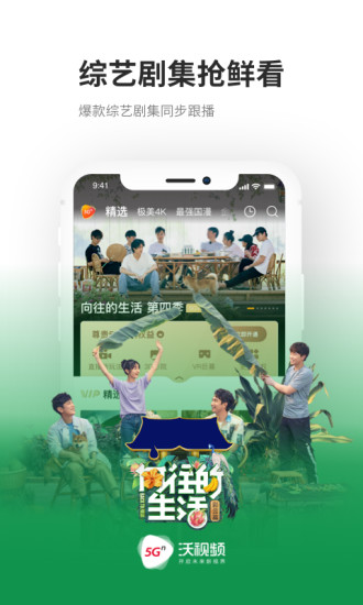 沃视频 v6.7.5截图2