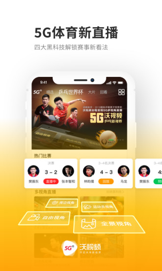 沃视频 v6.7.5截图3