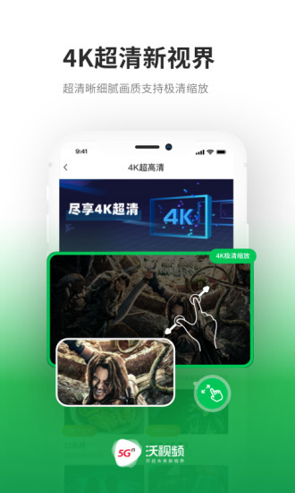 沃视频 v6.7.5截图5