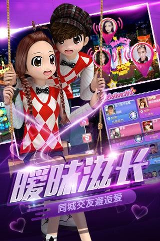 劲舞团九游版 1.2.0截图1