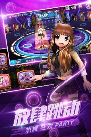 劲舞团九游版 1.2.0截图4