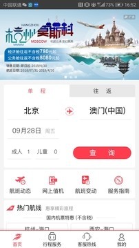 首航假期截图1
